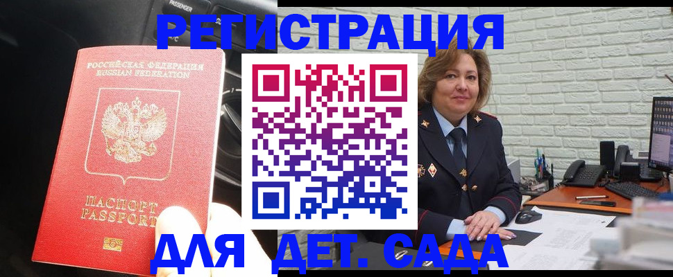 регистрация для дет. сада в Ефремове